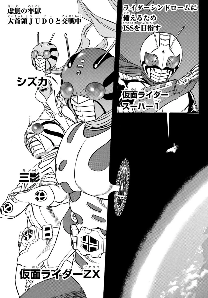 新仮面ライダーSPIRITS 第121話 - 4