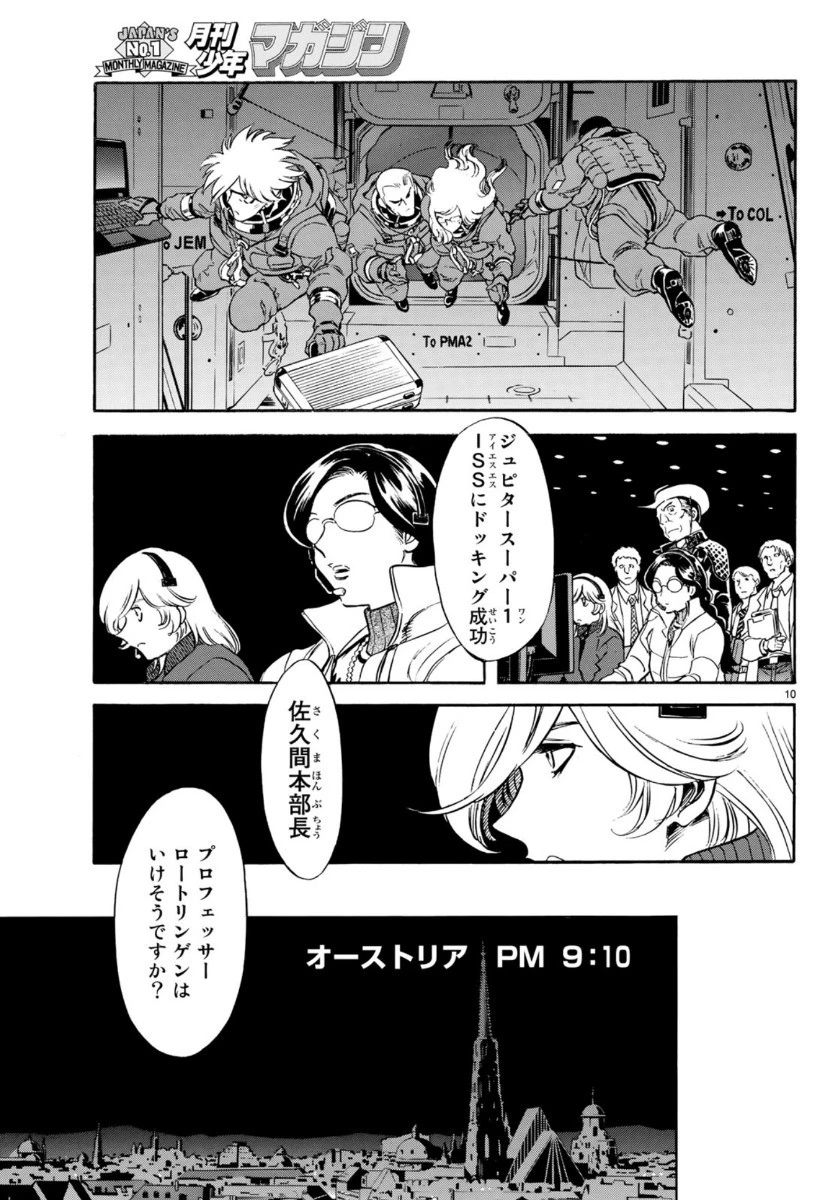 新仮面ライダーSPIRITS 第121話 - 10