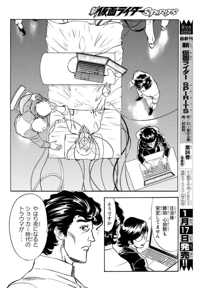 新仮面ライダーSPIRITS 第121話 - 11