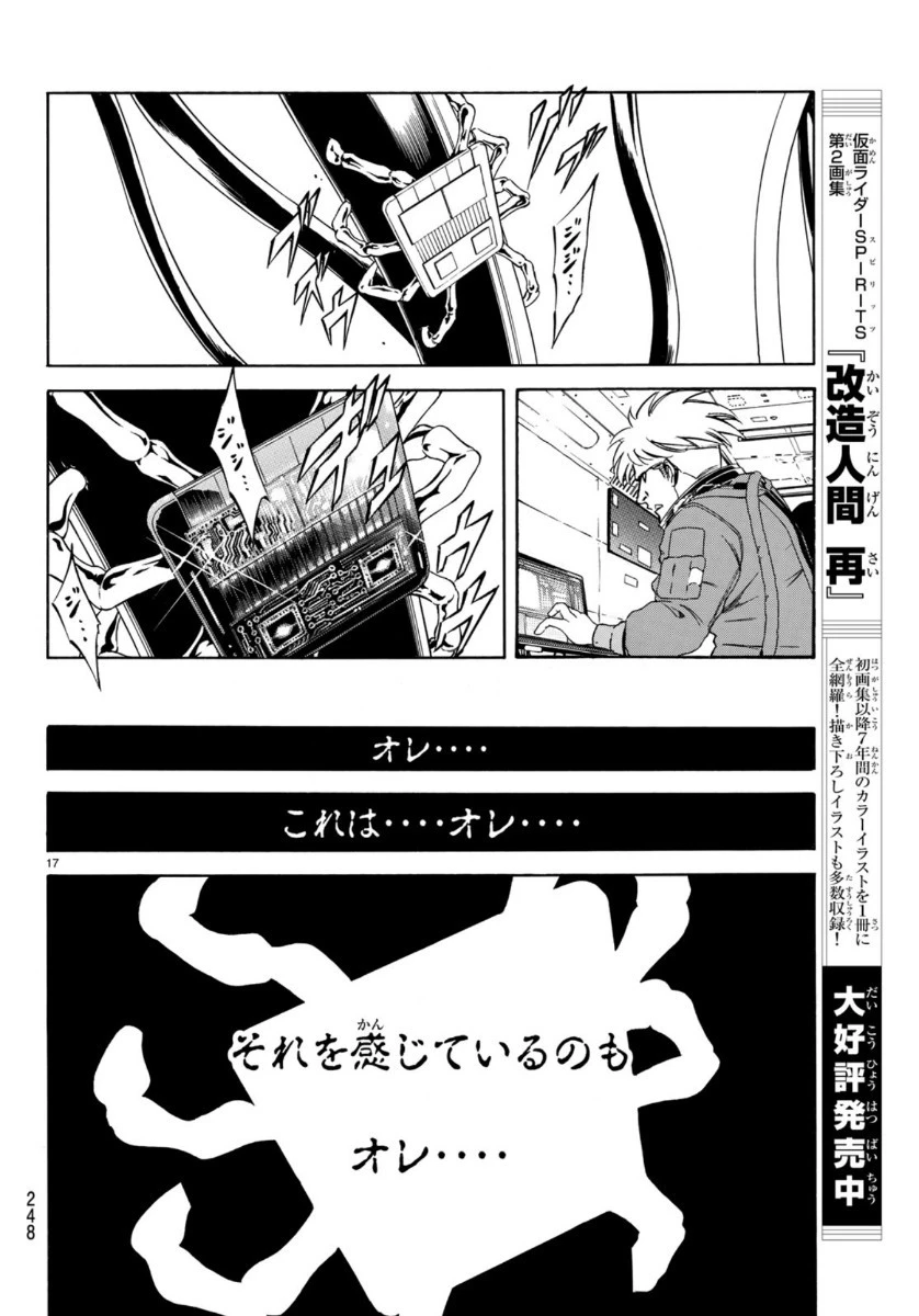 新仮面ライダーSPIRITS 第121話 - 17