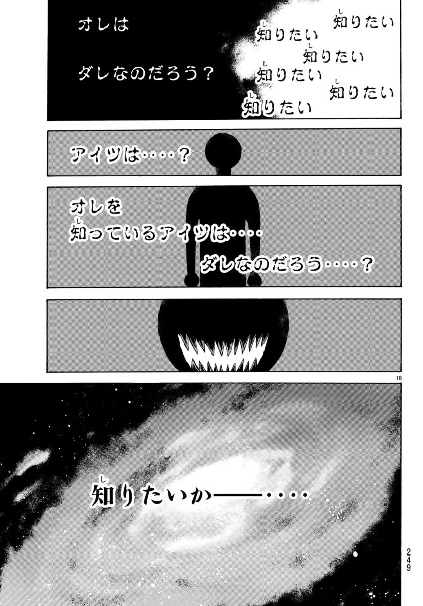 新仮面ライダーSPIRITS 第121話 - 18