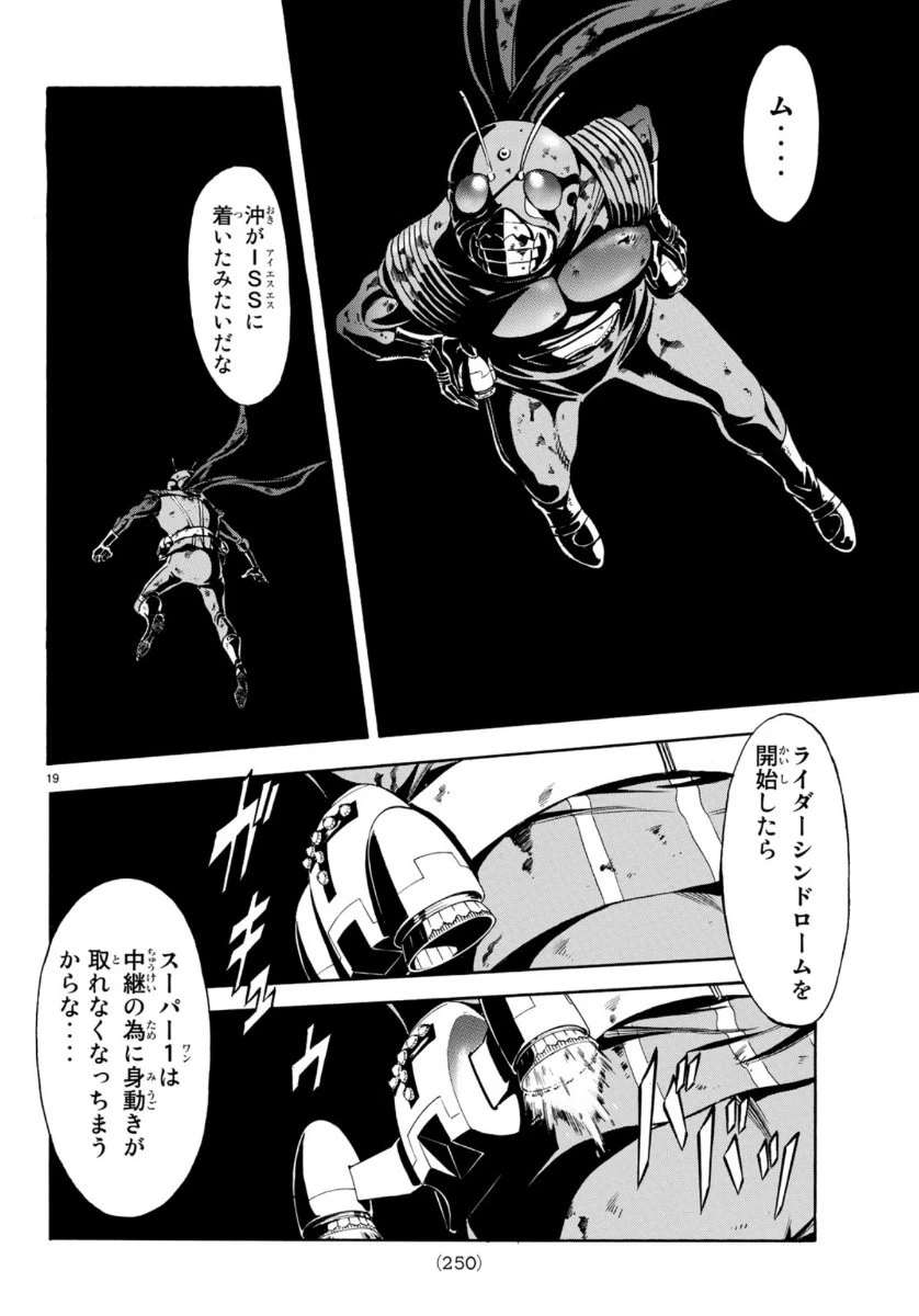 新仮面ライダーSPIRITS 第121話 - 19