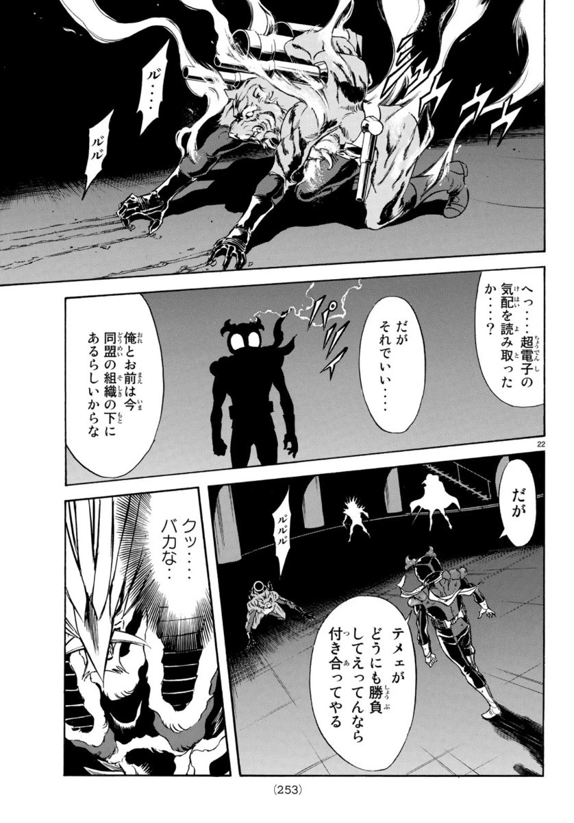 新仮面ライダーSPIRITS 第121話 - 22
