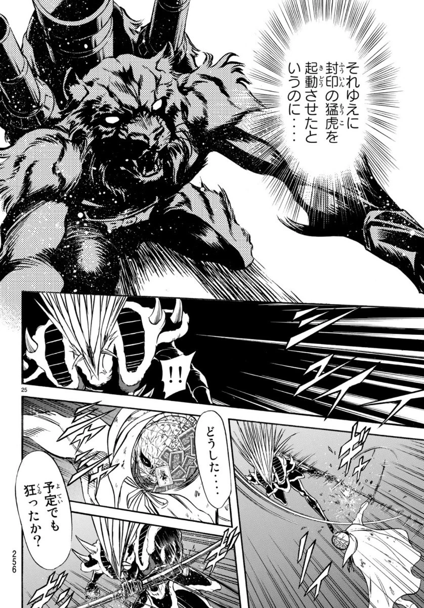 新仮面ライダーSPIRITS 第121話 - 25