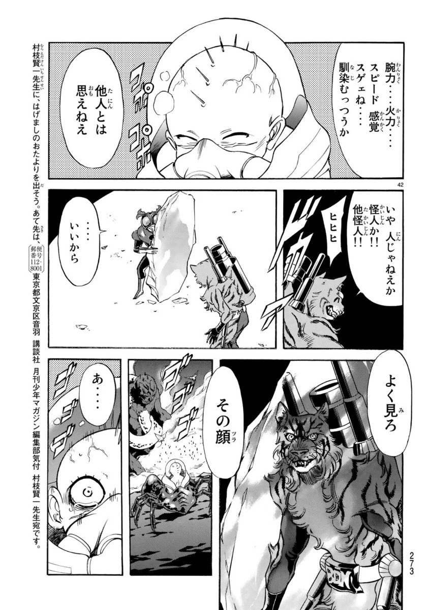 新仮面ライダーSPIRITS 第121話 - 42