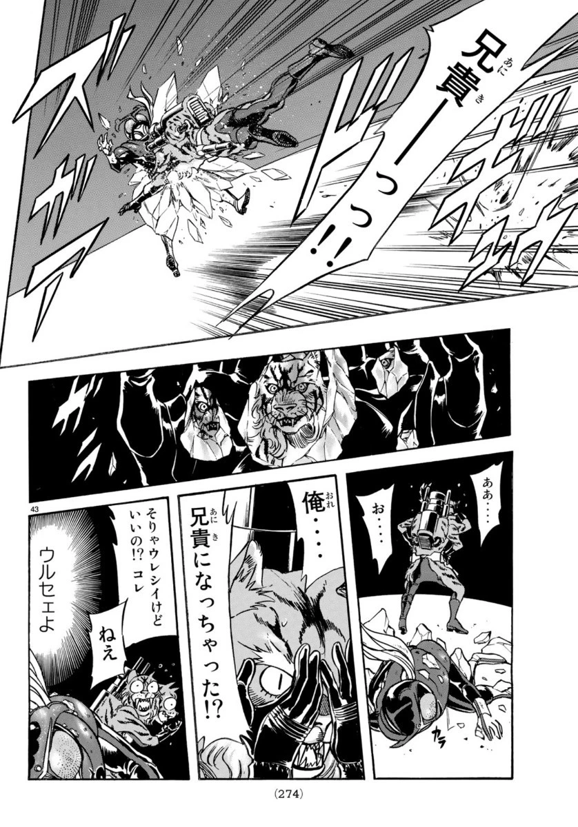 新仮面ライダーSPIRITS 第121話 - 43