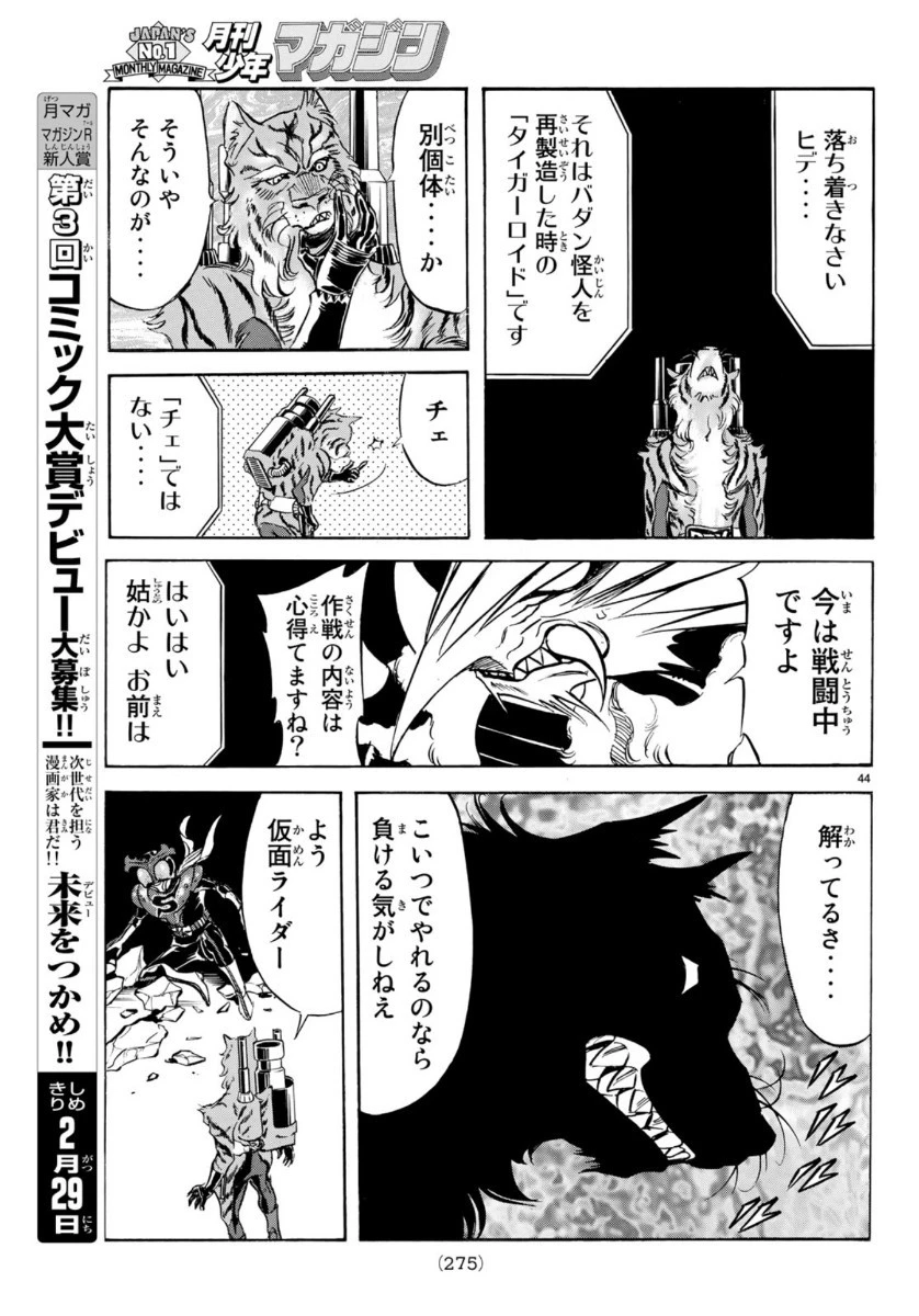 新仮面ライダーSPIRITS 第121話 - 44