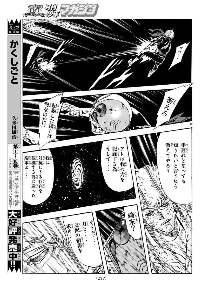 新仮面ライダーSPIRITS 第121話 - 46