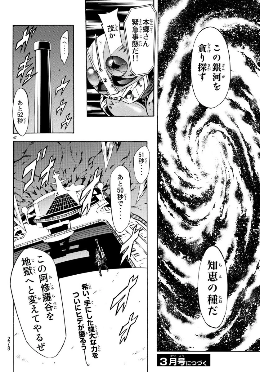 新仮面ライダーSPIRITS 第121話 - 47