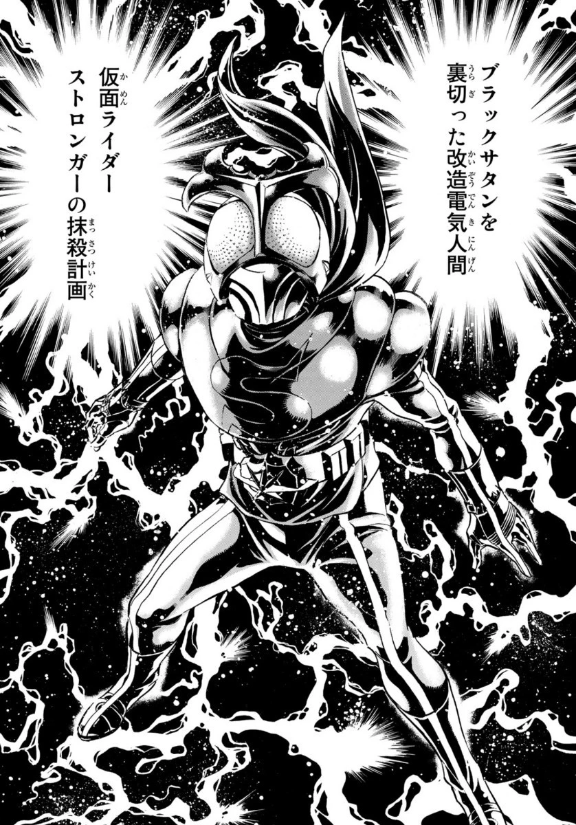 新仮面ライダーSPIRITS 第125話 - 3