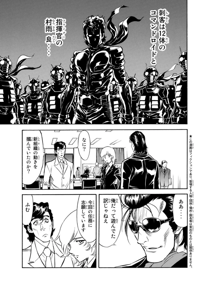 新仮面ライダーSPIRITS 第125話 - 4