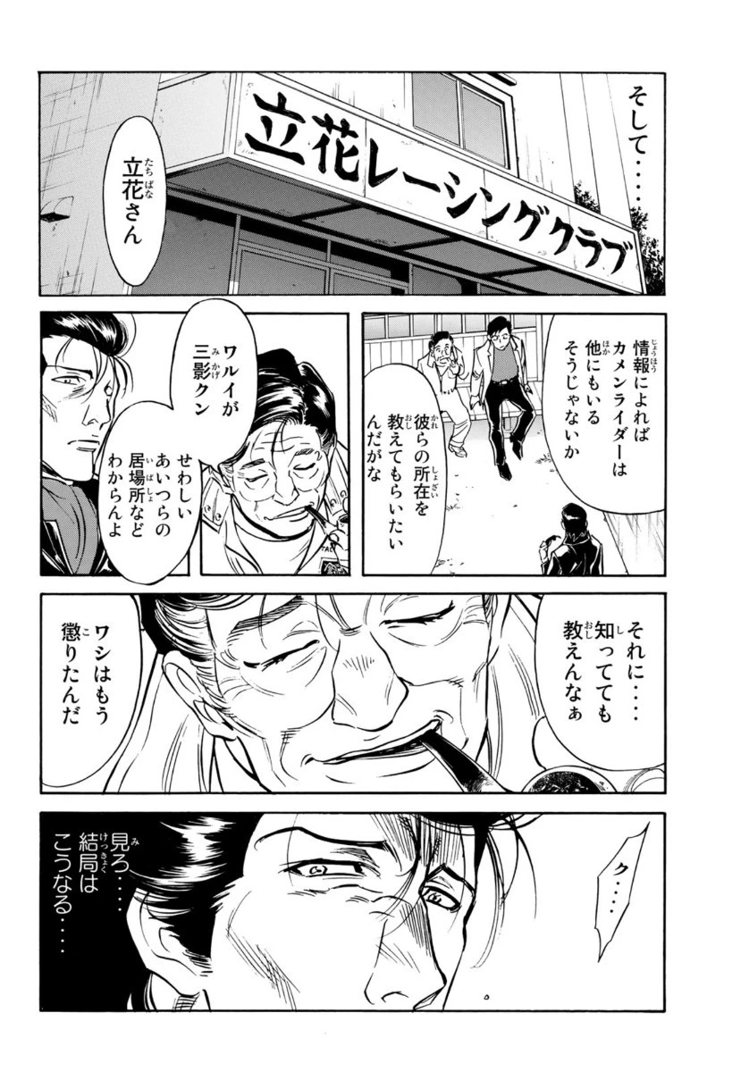 新仮面ライダーSPIRITS 第125話 - 5