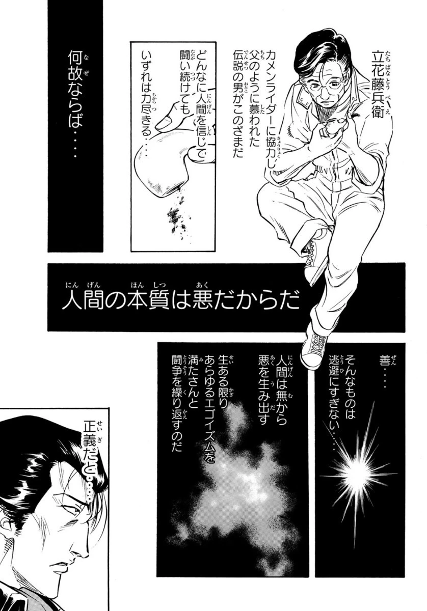 新仮面ライダーSPIRITS 第125話 - 6