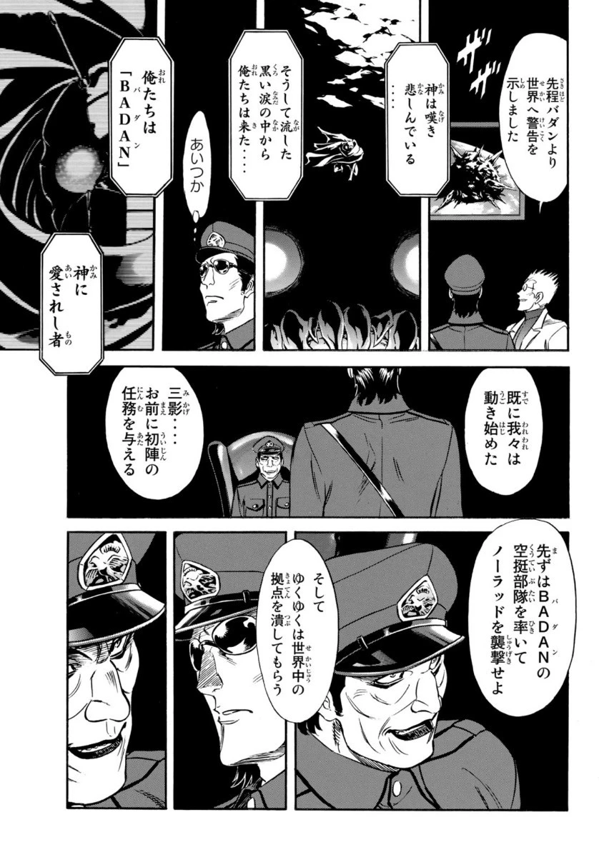 新仮面ライダーSPIRITS 第125話 - 16