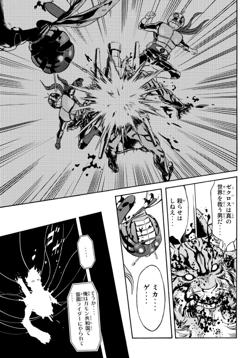 新仮面ライダーSPIRITS 第125話 - 24