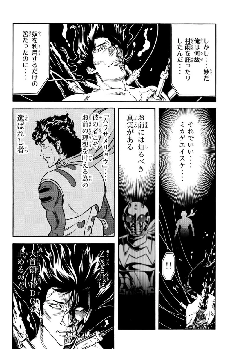 新仮面ライダーSPIRITS 第125話 - 25
