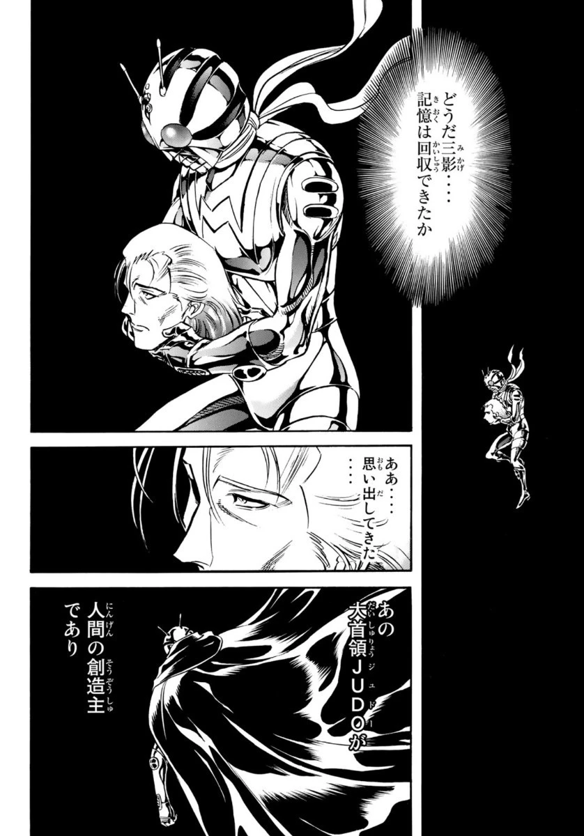 新仮面ライダーSPIRITS 第125話 - 29