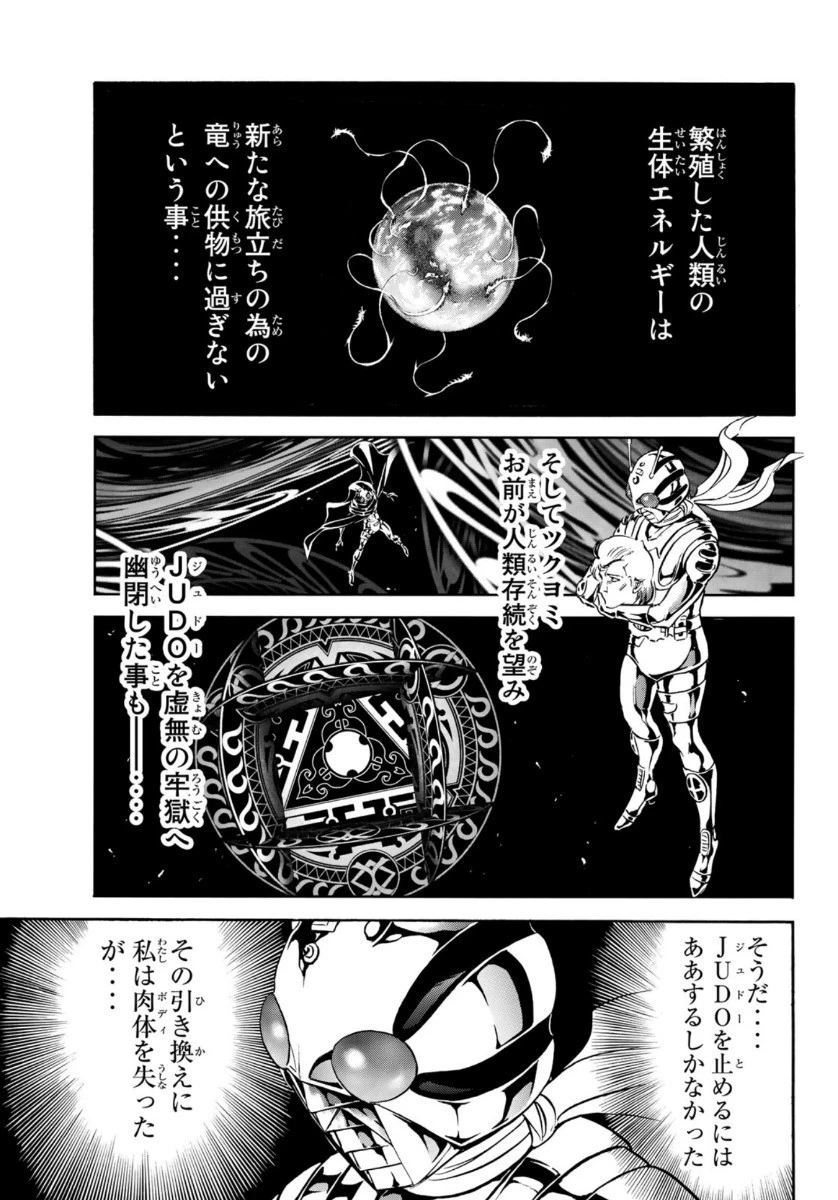 新仮面ライダーSPIRITS 第125話 - 30