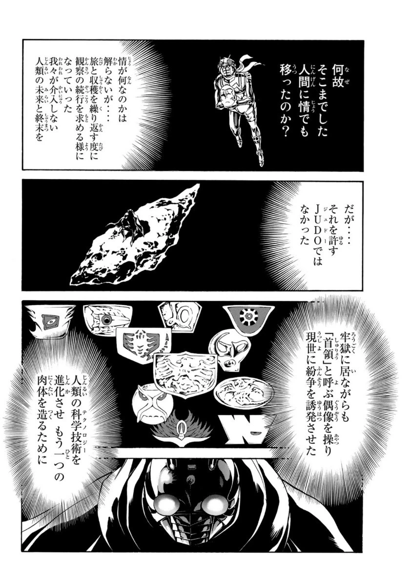 新仮面ライダーSPIRITS 第125話 - 31