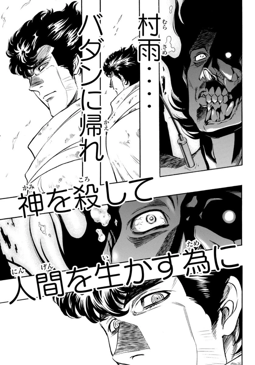 新仮面ライダーSPIRITS 第125話 - 34