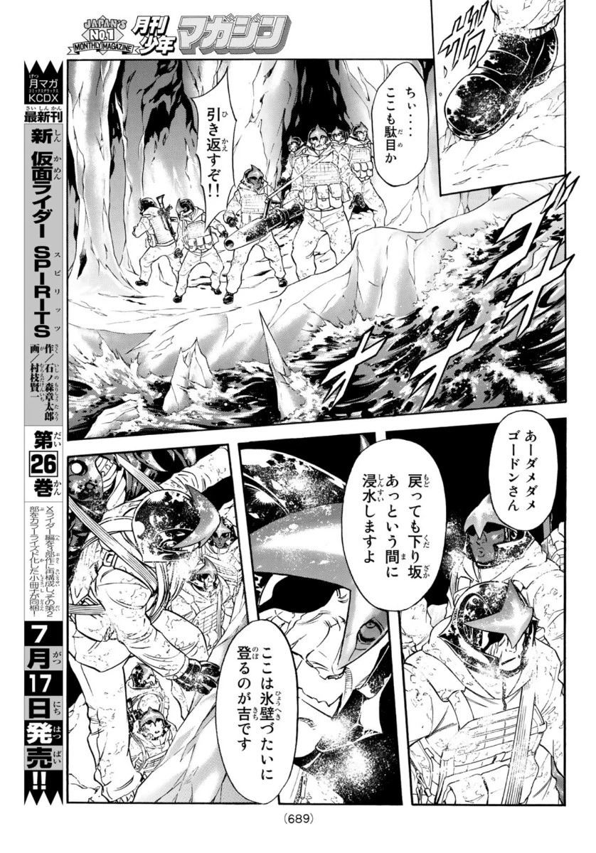 新仮面ライダーSPIRITS 第127話 - 3