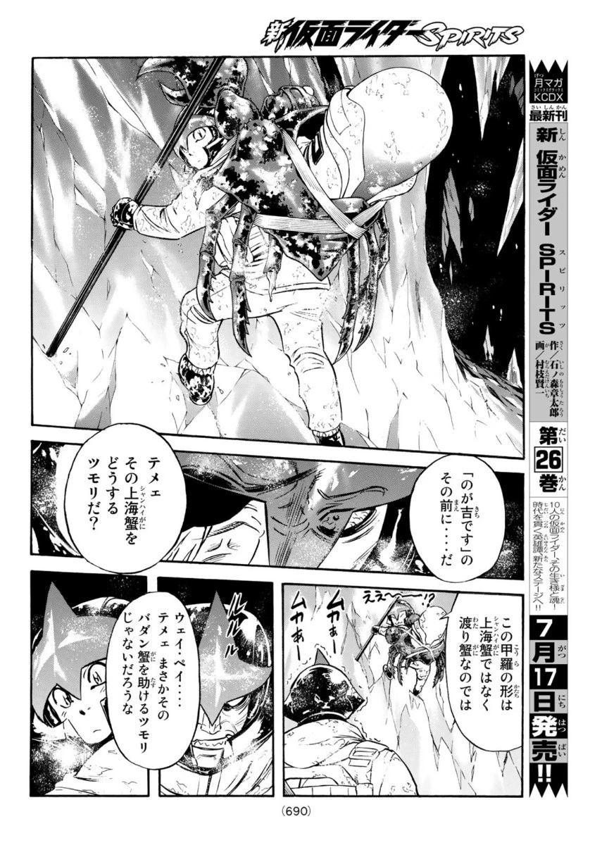 新仮面ライダーSPIRITS 第127話 - 4