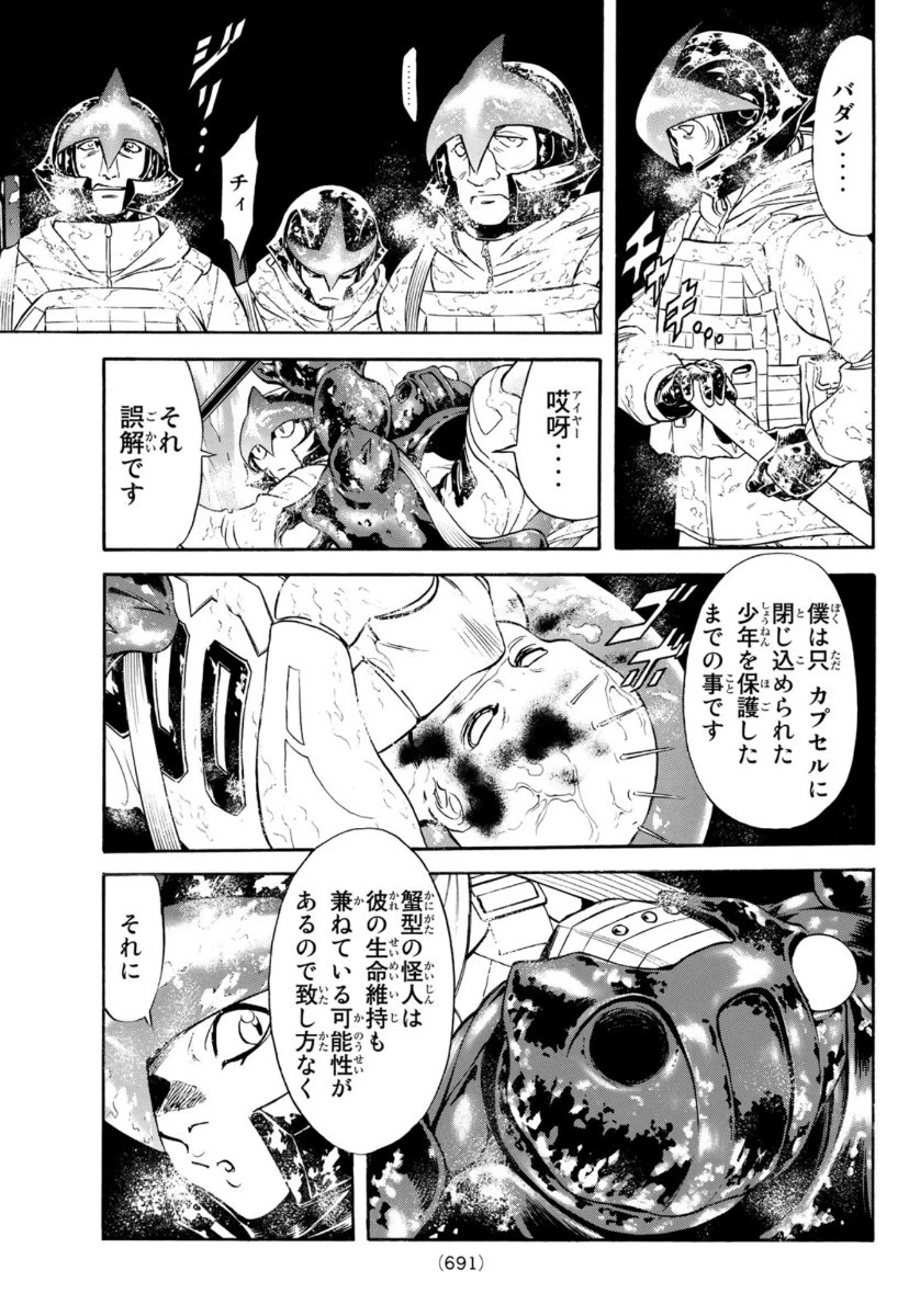 新仮面ライダーSPIRITS 第127話 - 5