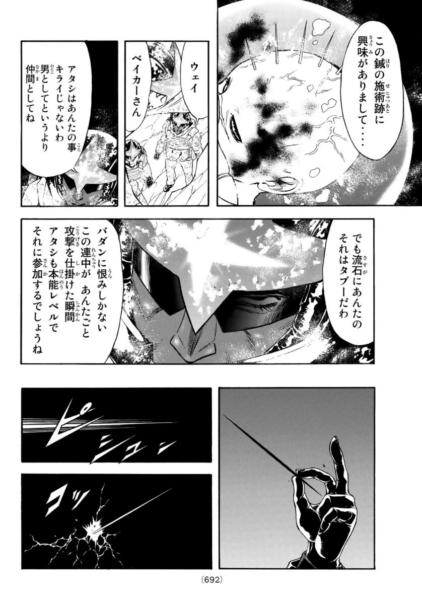 新仮面ライダーSPIRITS 第127話 - 6