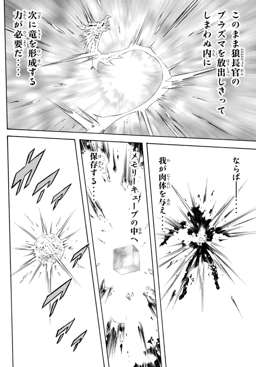 新仮面ライダーSPIRITS 第127話 - 22