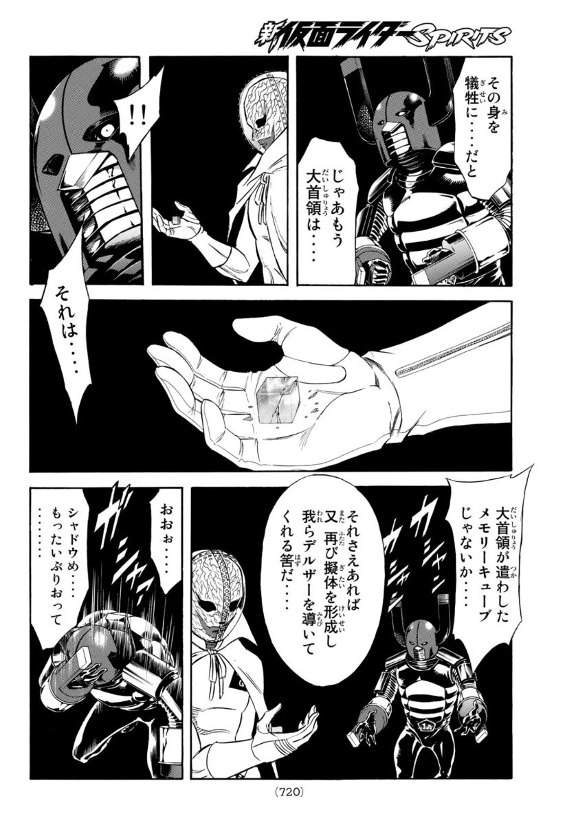 新仮面ライダーSPIRITS 第127話 - 34