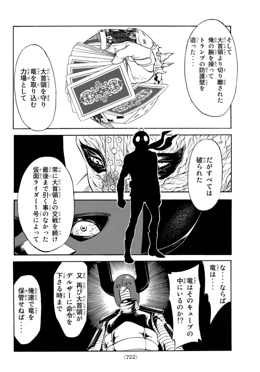 新仮面ライダーSPIRITS 第127話 - 36