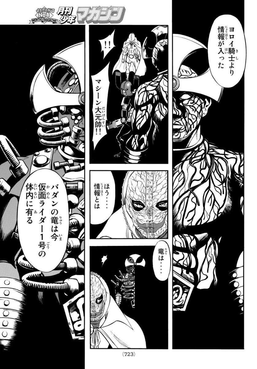 新仮面ライダーSPIRITS 第127話 - 37