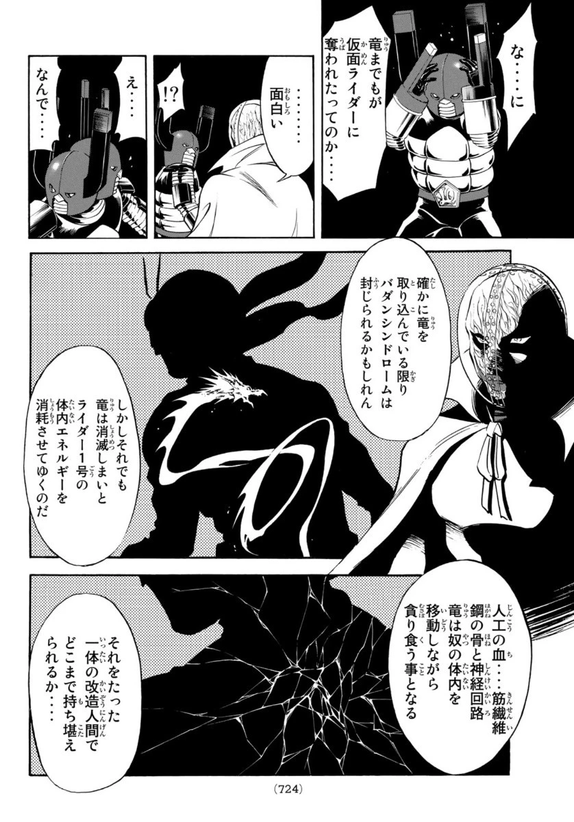 新仮面ライダーSPIRITS 第127話 - 38