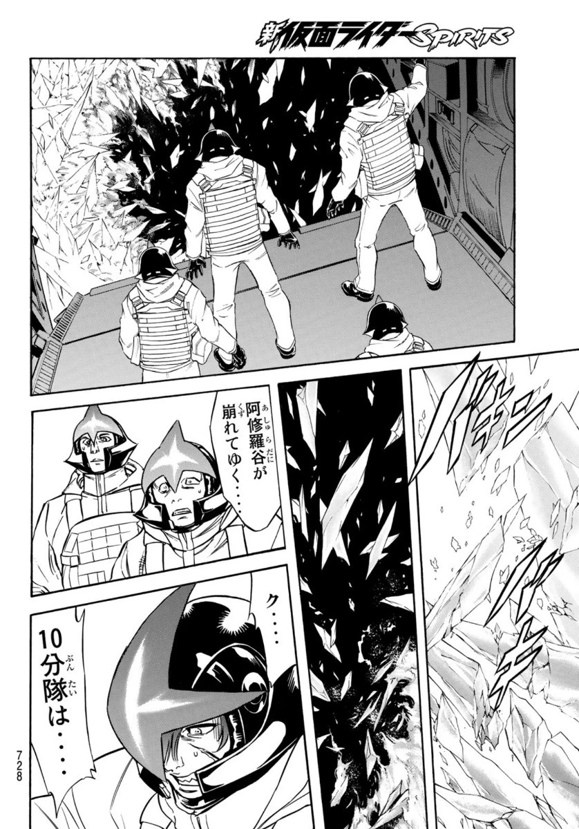 新仮面ライダーSPIRITS 第127話 - 42