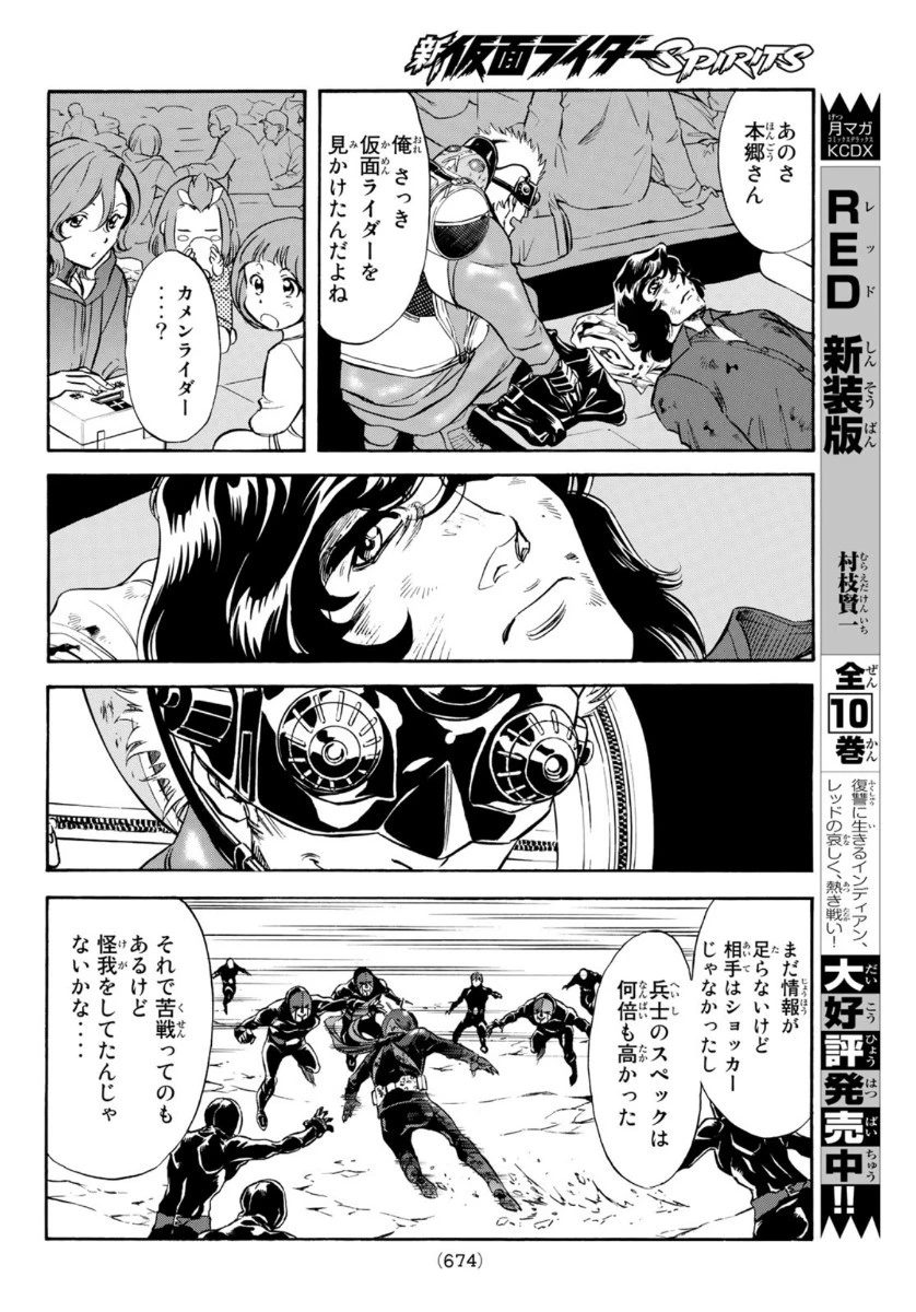 新仮面ライダーSPIRITS 第128話 - 11
