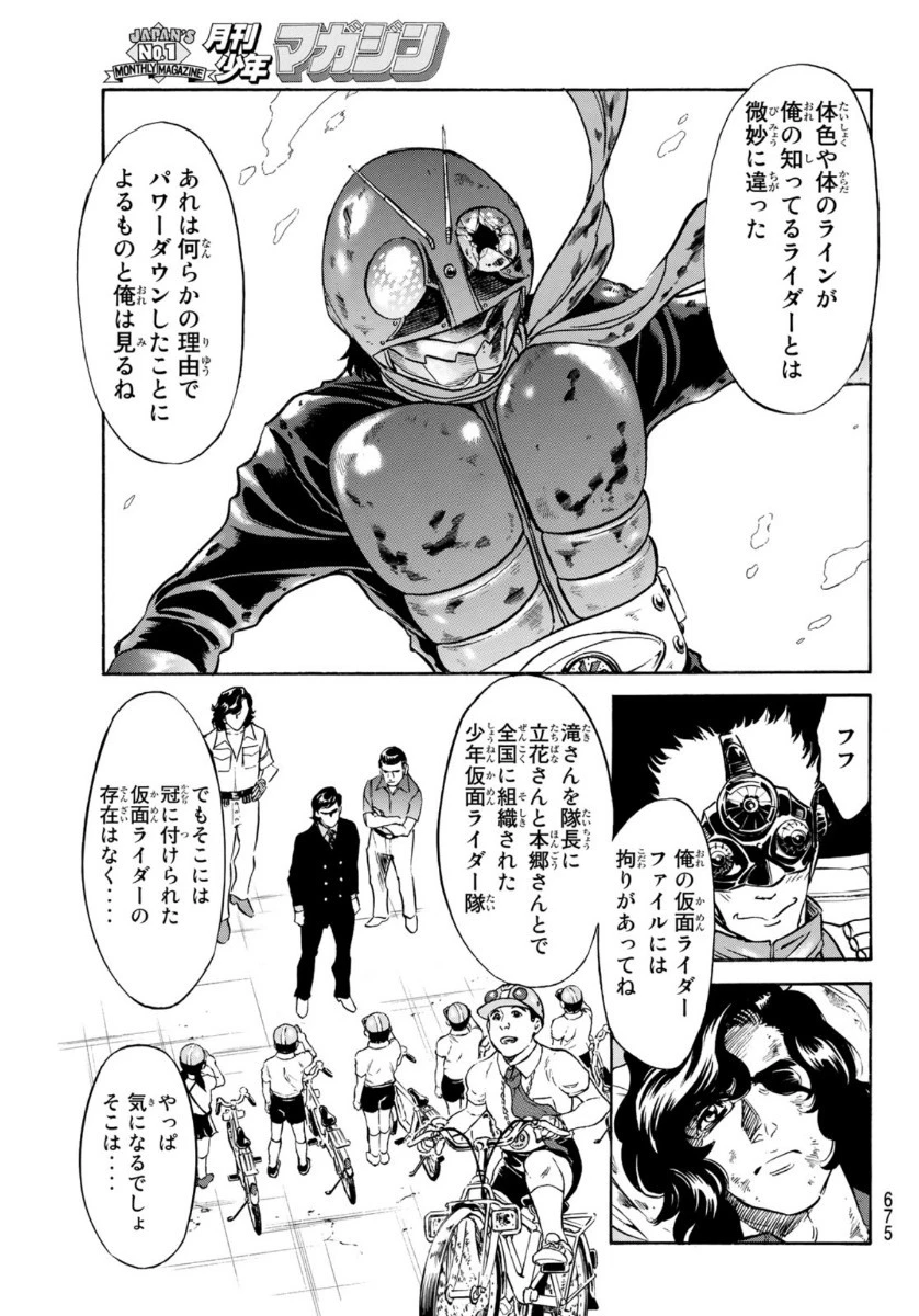 新仮面ライダーSPIRITS 第128話 - 12