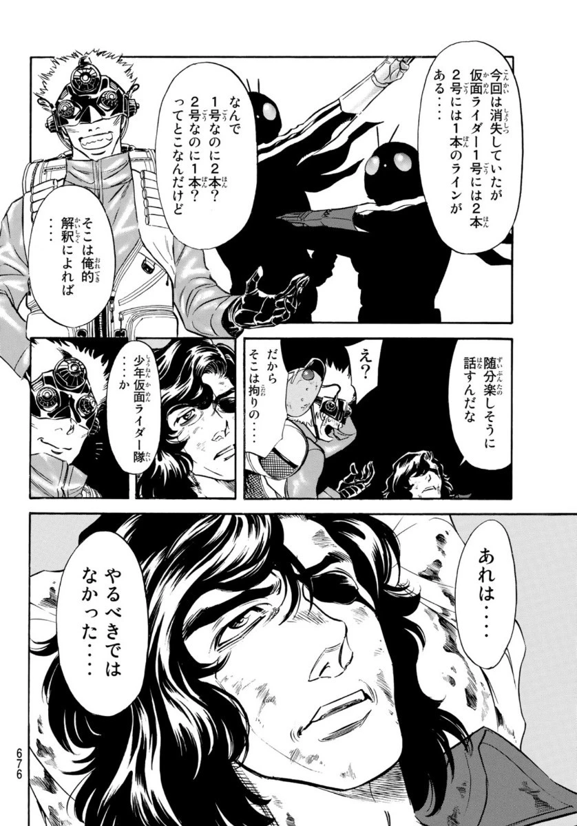 新仮面ライダーSPIRITS 第128話 - 13