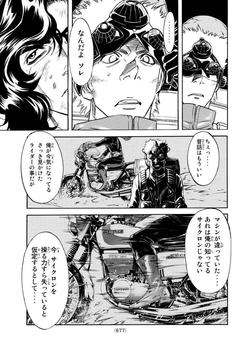 新仮面ライダーSPIRITS 第128話 - 14