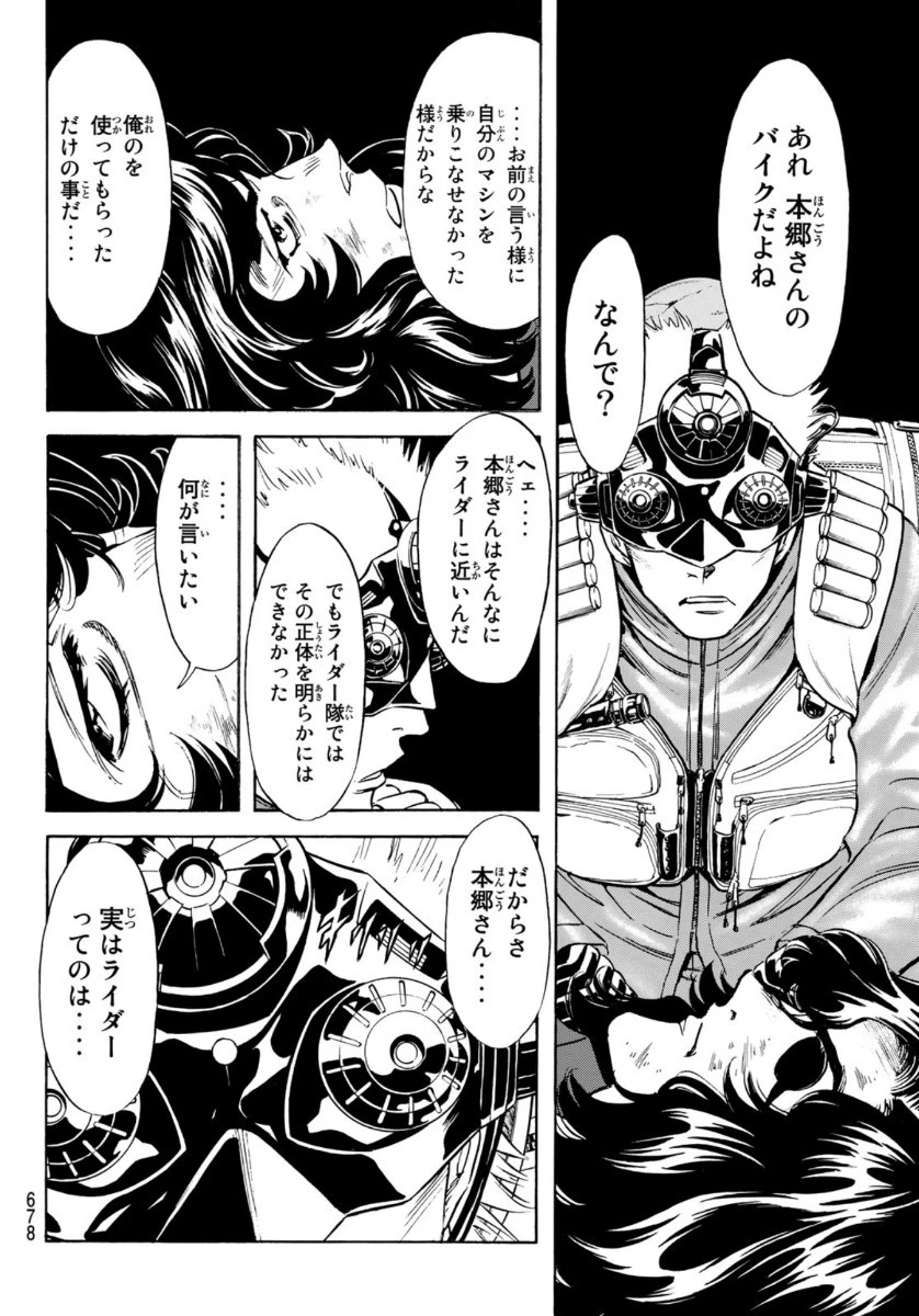 新仮面ライダーSPIRITS 第128話 - 15