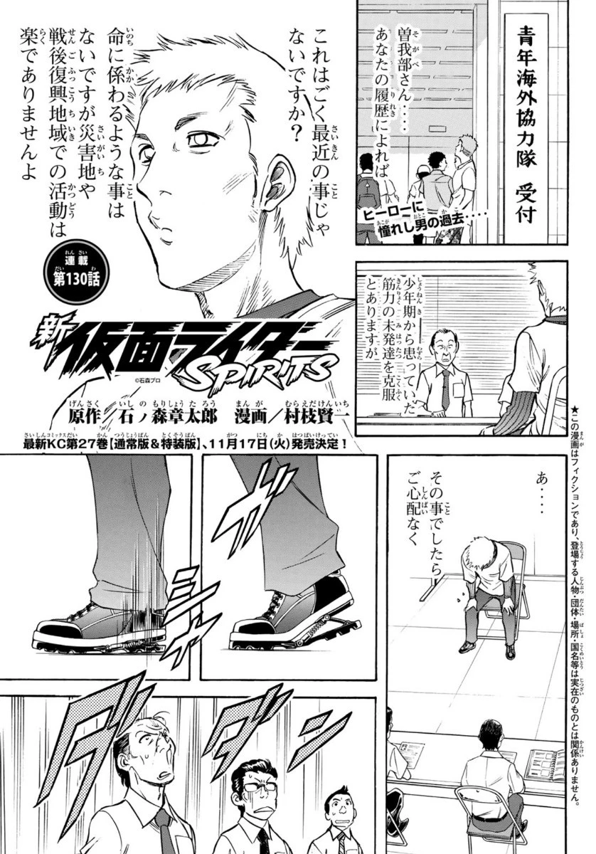 新仮面ライダーSPIRITS 第130話 - 1