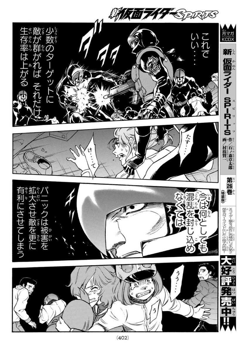 新仮面ライダーSPIRITS 第130話 - 8