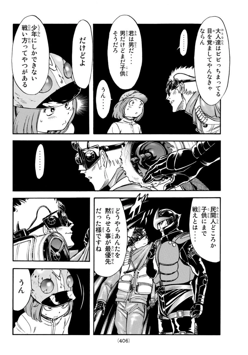 新仮面ライダーSPIRITS 第130話 - 12
