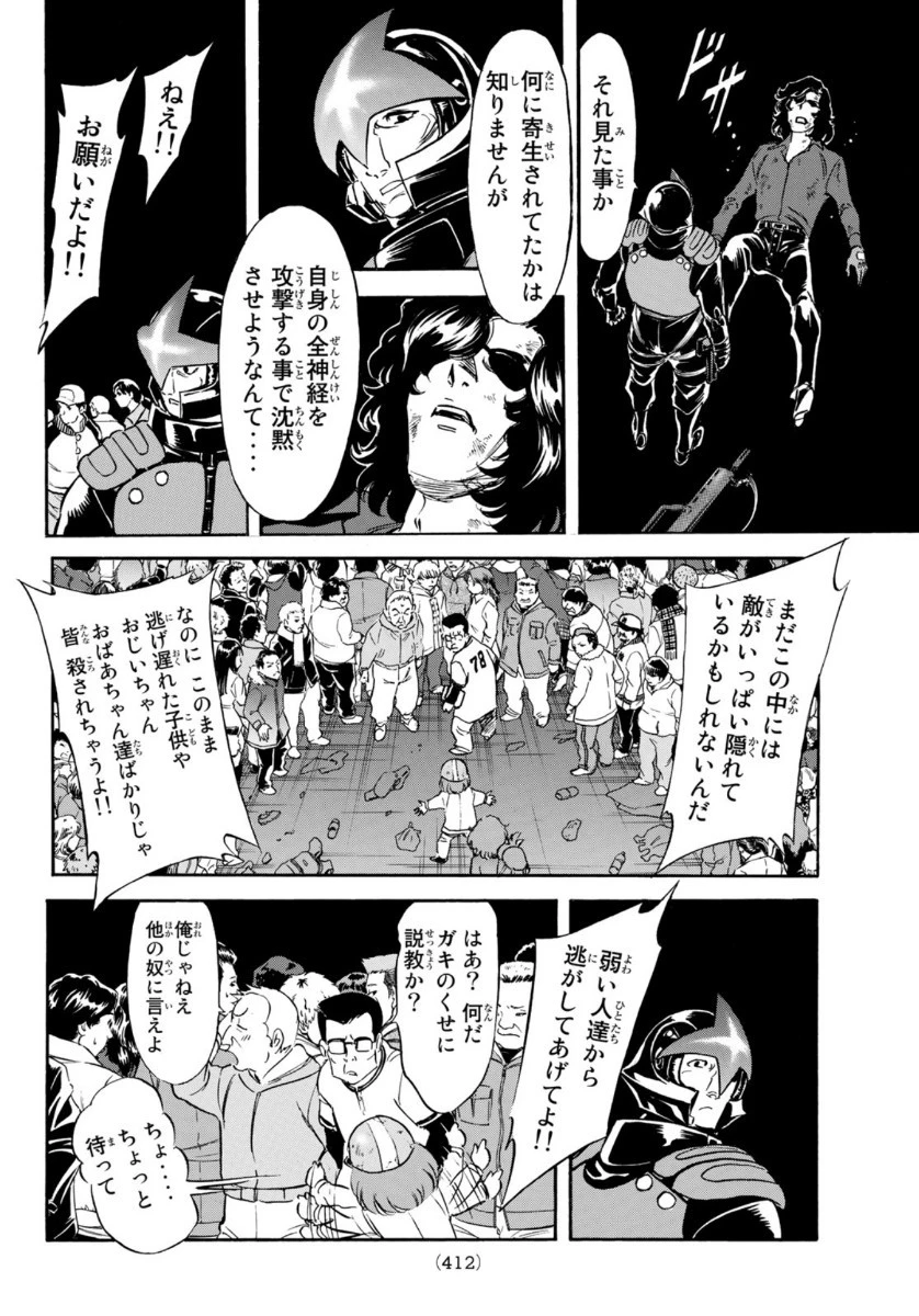 新仮面ライダーSPIRITS 第130話 - 18
