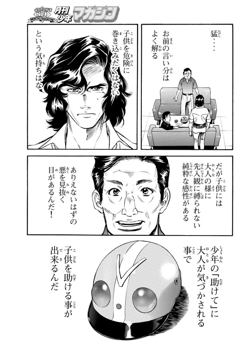 新仮面ライダーSPIRITS 第130話 - 21