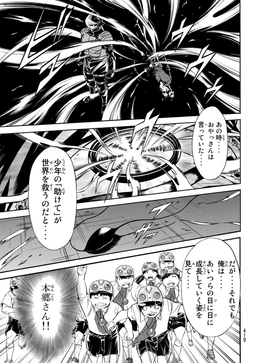 新仮面ライダーSPIRITS 第130話 - 25