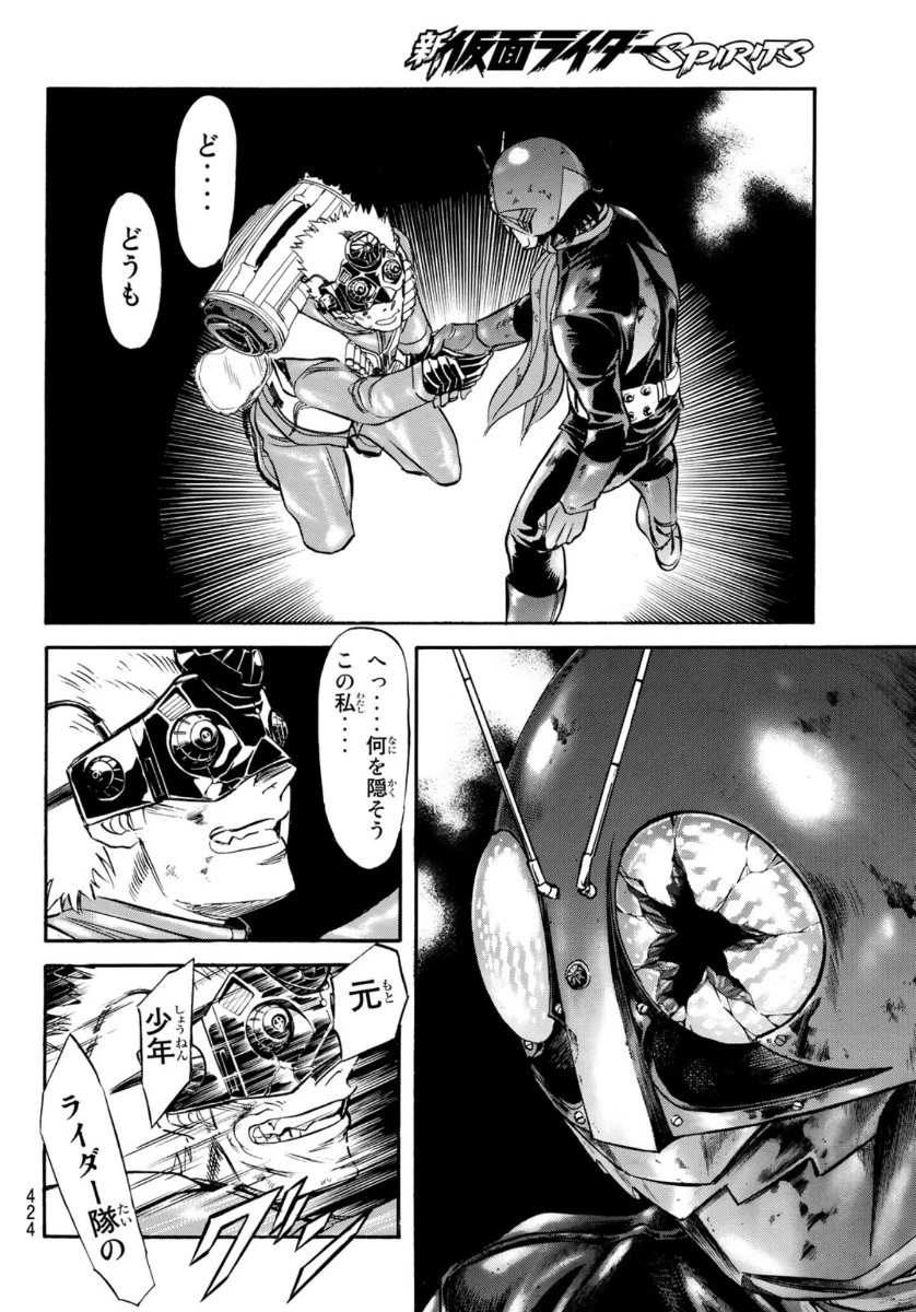 新仮面ライダーSPIRITS 第130話 - 30