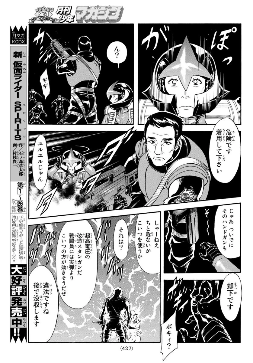新仮面ライダーSPIRITS 第130話 - 33