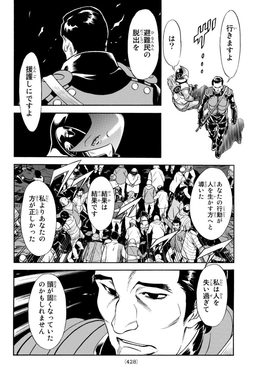 新仮面ライダーSPIRITS 第130話 - 34