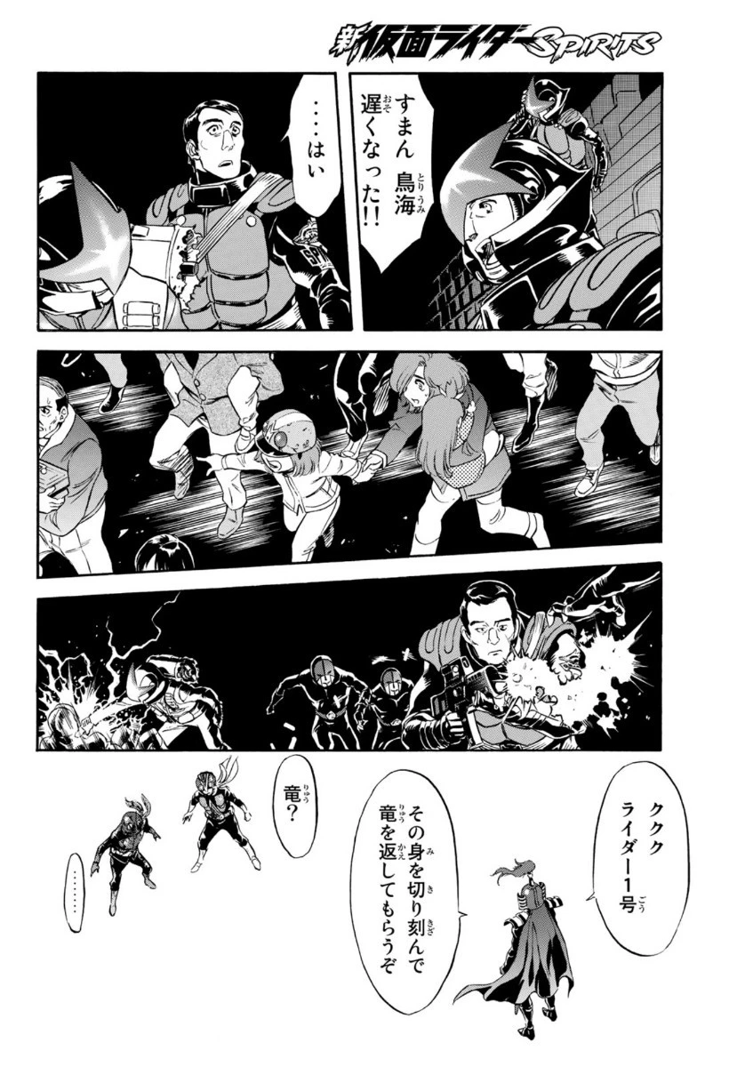 新仮面ライダーSPIRITS 第130話 - 42
