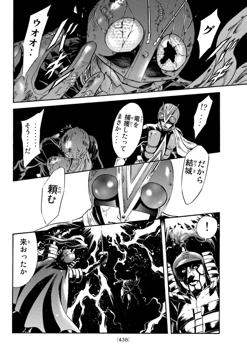新仮面ライダーSPIRITS 第130話 - 44